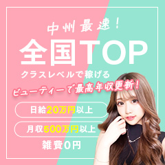 トップクラスの当店だからこそ実現できる好待遇✨