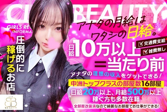 自由に働ける🎀 福岡クラブビューティーの短期・単発OK✨【寮あり🏘️】